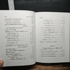 ปฏิจจสมุปบาทจากพระโอษฐ์ รูปที่ 16