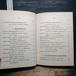 อตัมมยตาประทีป - พุทธทาสภิกขุ รูปที่ 16