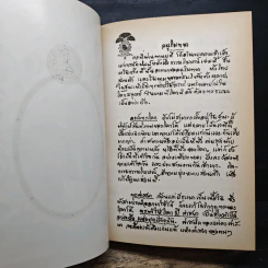 อตัมมยตาประทีป - พุทธทาสภิกขุ รูปที่ 7