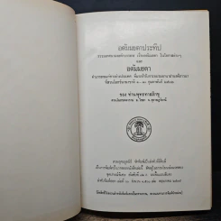 อตัมมยตาประทีป - พุทธทาสภิกขุ รูปที่ 6