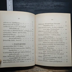 อตัมมยตาประทีป - พุทธทาสภิกขุ รูปที่ 15
