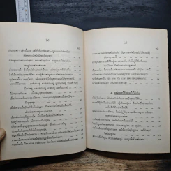 อตัมมยตาประทีป - พุทธทาสภิกขุ รูปที่ 11