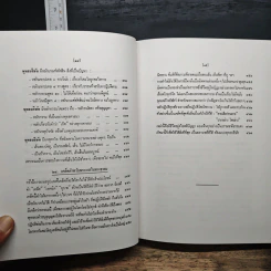 ฆราวาสธรรม - พุทธทาสภิกขุ รูปที่ 14