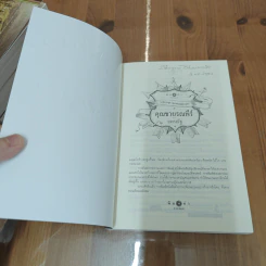 Boxset นวนิยายชุดสุภาพบุรุษจุฑาเทพ 5 เล่ม - ณารา, ร่มแก้ว รูปที่ 9