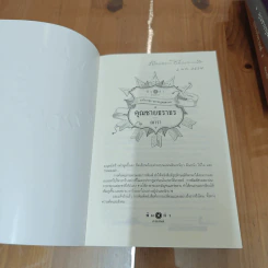 Boxset นวนิยายชุดสุภาพบุรุษจุฑาเทพ 5 เล่ม - ณารา, ร่มแก้ว รูปที่ 16