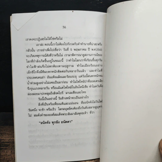 2543 วันโลกาวินาศ - พันตำรวจโท ทวิช พลสุวรรณ รูปที่ 9