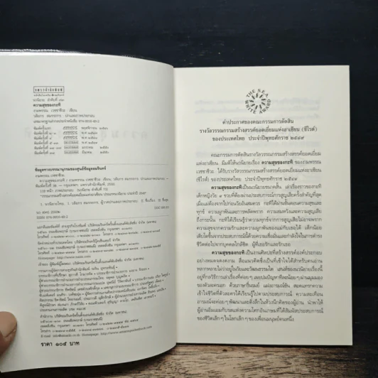 ความสุขของกะทิ - งามพรรณ เวชชาชีวะ รูปที่ 6