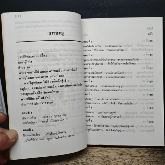 เส้นทางอริยะ - พระอรหันต์จี้กง รูปที่ 7