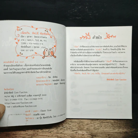 เพื่อนกันมัน(ส์) ต้องยังเงี้้ย! - มะเมียะ รูปที่ 6