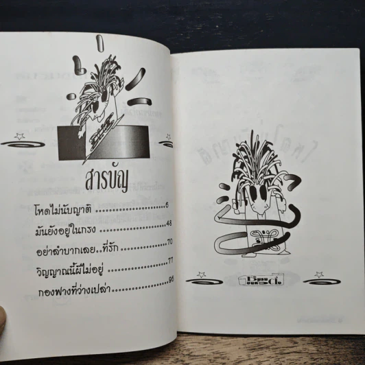 ชมรมขนหัวตั้ง ชมรมนี้ผีที่ว่าเฮี้ยนๆ ยังอายม้วนน รูปที่ 7