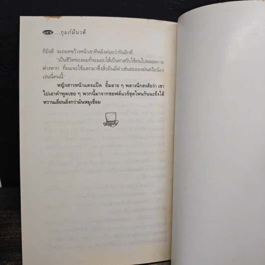 เรื่องของเราไม่มีเฉาตลอดกาล - กุมภ์มีน รูปที่ 8