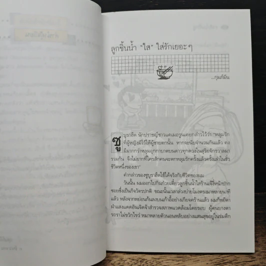 เรื่องของเราไม่มีเฉาตลอดกาล - กุมภ์มีน รูปที่ 7