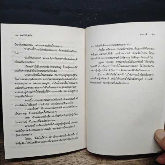 ซ่อนใจไว้กับหัวใจ - กนกวลี รูปที่ 8
