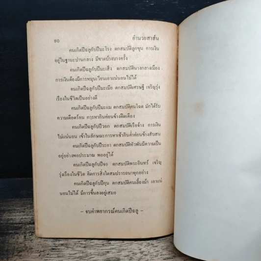 ตำราพยากรณ์สิบสองราศี ปีฉลู รูปที่ 8