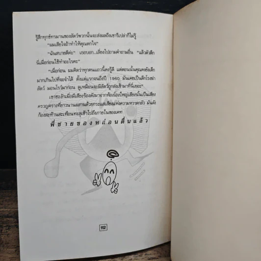 หลอนแบบนี้พียังหลบ รูปที่ 9