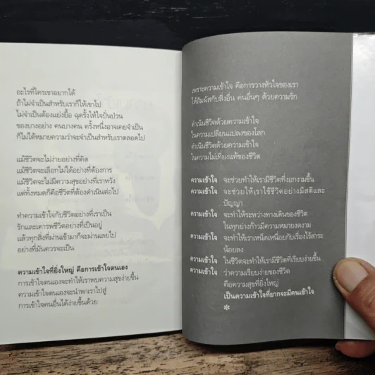 ศาสตร์แห่งความสุข - วันรวี รุ่งแสง รูปที่ 10