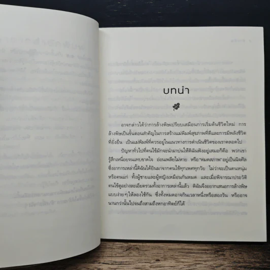 ล้างพิษ ฟื้นสุขภาพและพลังแห่งชีวิต - เพเนโลป ซาช รูปที่ 8
