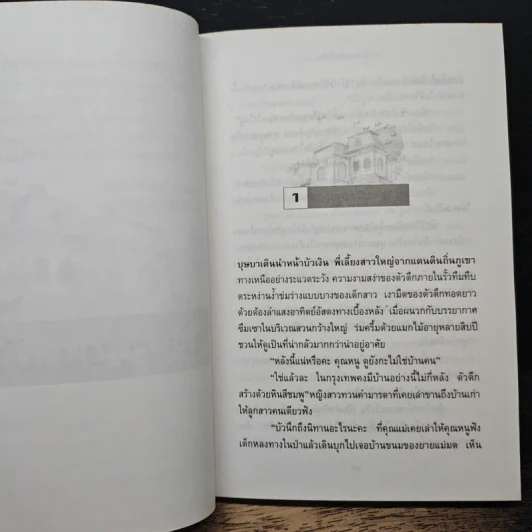 บ้านบุษบาบัณ - น้ำอบ รูปที่ 7