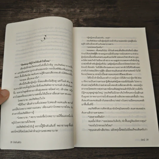 รักเกินพิกัด - อัคนี รูปที่ 7