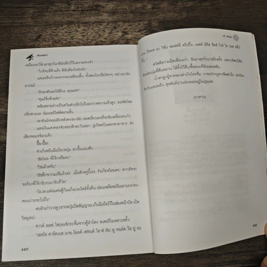 ศึกเสน่หา - ตรี อภิรุม รูปที่ 9