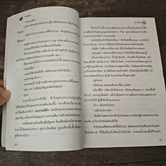 ศึกเสน่หา - ตรี อภิรุม รูปที่ 8