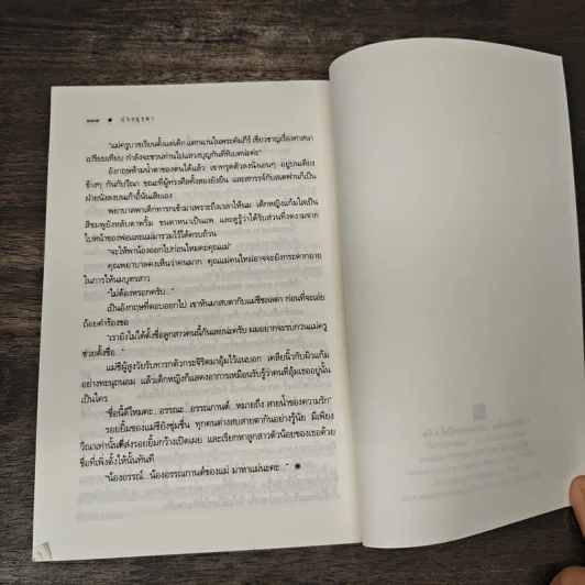 บ่วงอุรคา - อรุโณชา รูปที่ 8