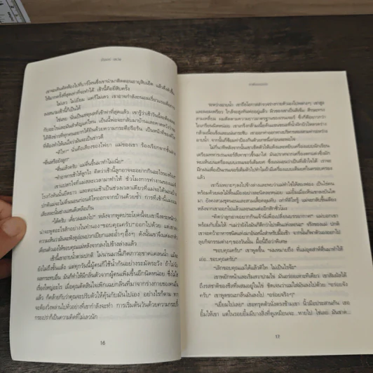 After Earth อาฟเตอร์เอิร์ธ - Peter David (ปีเตอร์ เดวิด) รูปที่ 7