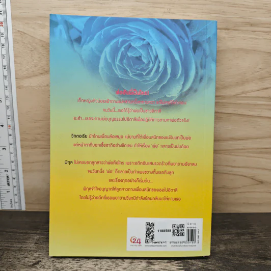 ซาตานเรียนรัก - ลักษณะปรีชา รูปที่ 5