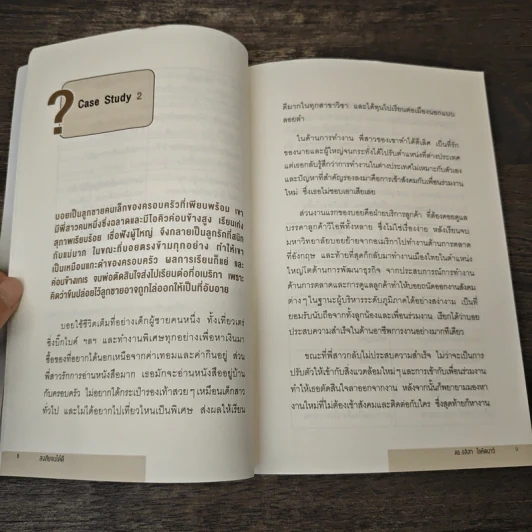 สงสัยจนได้ดี - ดร. อลิสา โลหิตนาวี รูปที่ 8