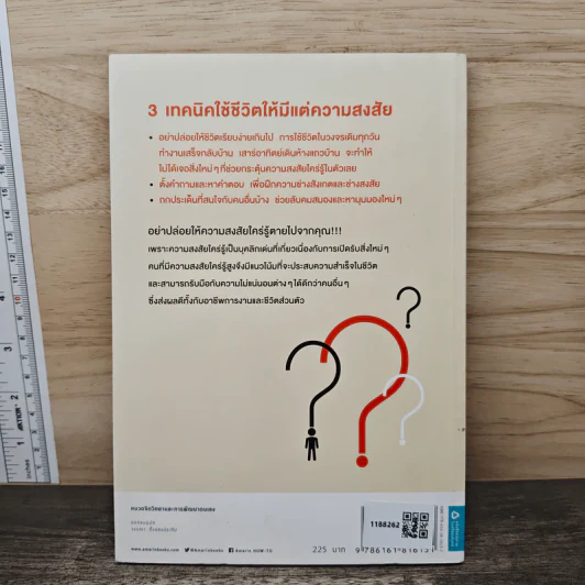 สงสัยจนได้ดี - ดร. อลิสา โลหิตนาวี รูปที่ 5