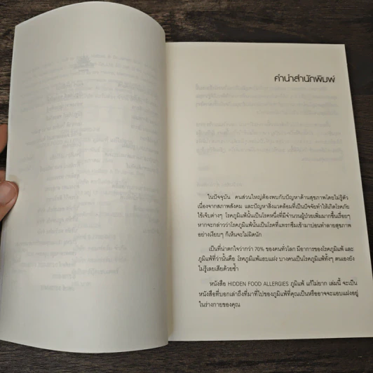 ภูมิแพ้แก้ไม่ยาก - ณัฐพล เหล่าอากาสุวงศ์ แปล รูปที่ 7