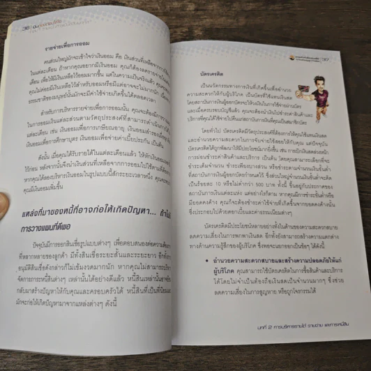 เงินทองต้องใส่ใจ - ตลาดหลักทรัพย์แห่งประเทศไทย รูปที่ 9