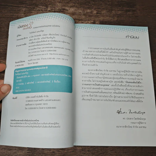 เงินทองต้องใส่ใจ - ตลาดหลักทรัพย์แห่งประเทศไทย รูปที่ 6