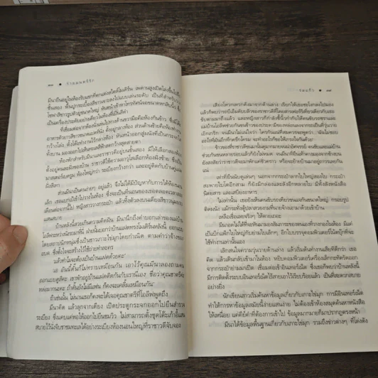 ร่ายมนตร์รัก - ร่มแก้ว รูปที่ 7
