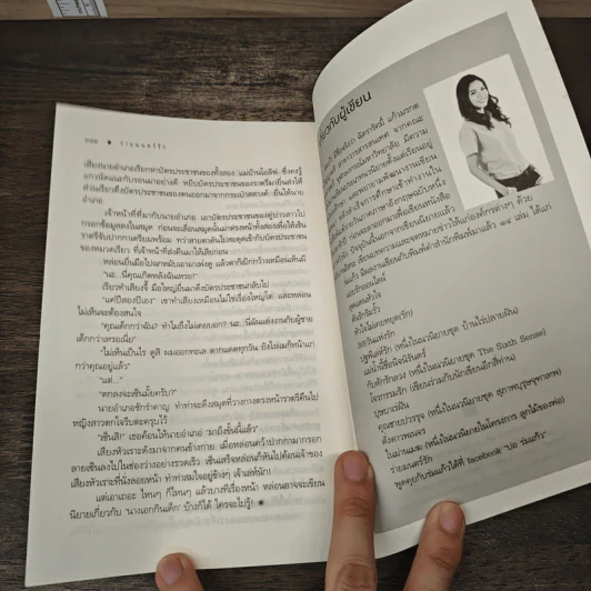 ร่ายมนตร์รัก - ร่มแก้ว รูปที่ 8