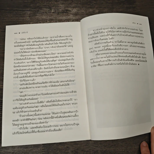 เล่ห์วารี - สลิลา รูปที่ 8