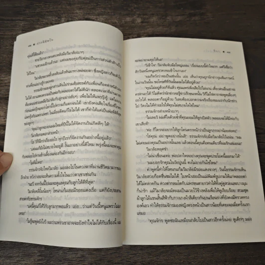บ่วงนิมิตใจ - วิวา รูปที่ 7