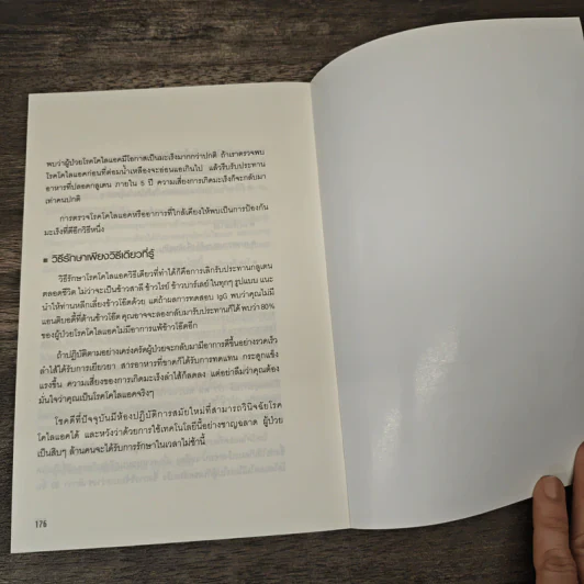 ภูมิแพ้แก้ได้ - Patrick Holford รูปที่ 10