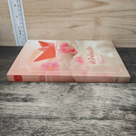 หัวใจล้อมรัก - ลัลลาบาย รูปที่ 2