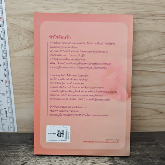 หัวใจล้อมรัก - ลัลลาบาย รูปที่ 5