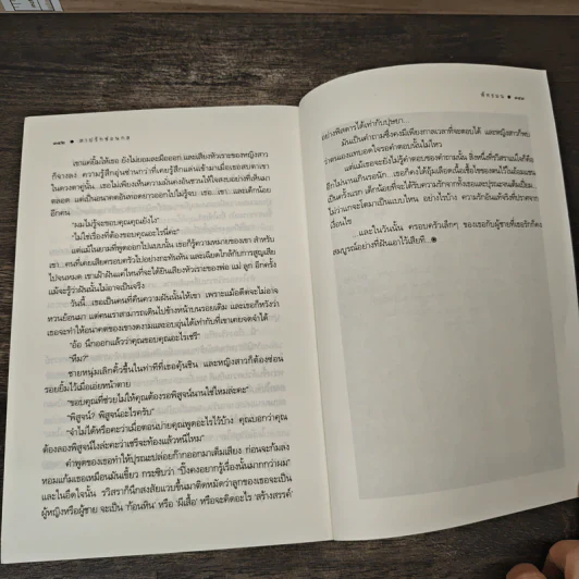 สาปรักซ่อนกล - พัทธมน รูปที่ 8