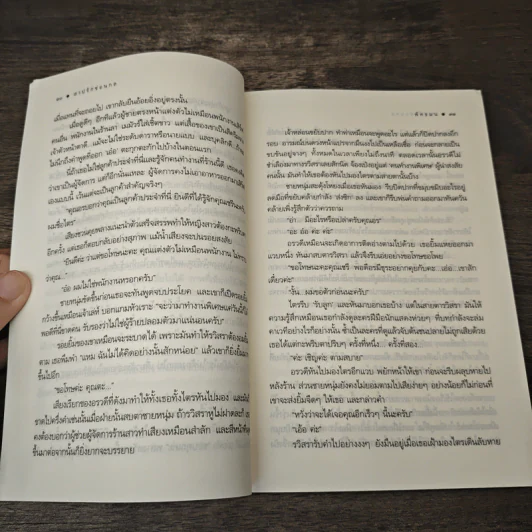 สาปรักซ่อนกล - พัทธมน รูปที่ 7