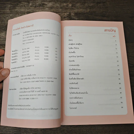 ความมั่งคั่งใครบ้างไม่อยากมี - ตลาดหลักทรัพย์แห่งประเทศไทย รูปที่ 6