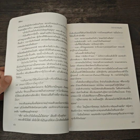 ใต้ปีกรักสีเพลิง - สิริณ รูปที่ 7