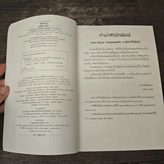 ใต้ปีกรักสีเพลิง - สิริณ รูปที่ 6