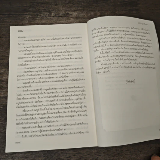 ใต้ปีกรักสีเพลิง - สิริณ รูปที่ 8
