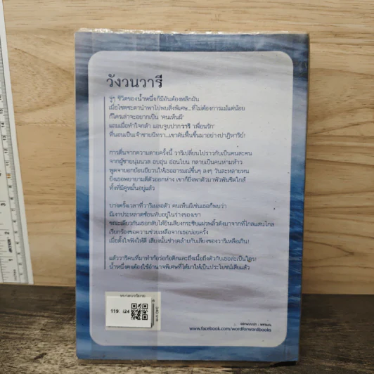 วังวนวารี - ภาวิน รูปที่ 5