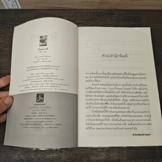 วังวนวารี - ภาวิน รูปที่ 6