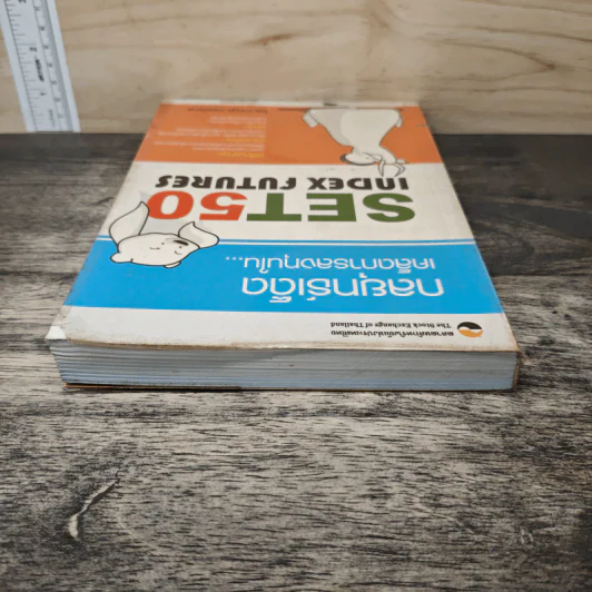 กลยุทธ์เด็ดเคล็ดการลงทุนใน Set50 IndexFutures - ภาคภูมิ ภาคย์วิศาล รูปที่ 4