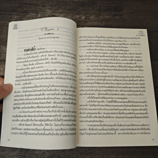 กลรักซ่อนใจ - แก้วจอมขวัญ รูปที่ 7